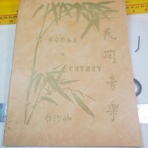 Songs of Cathay: an anthology of songs current in various parts of China among h
